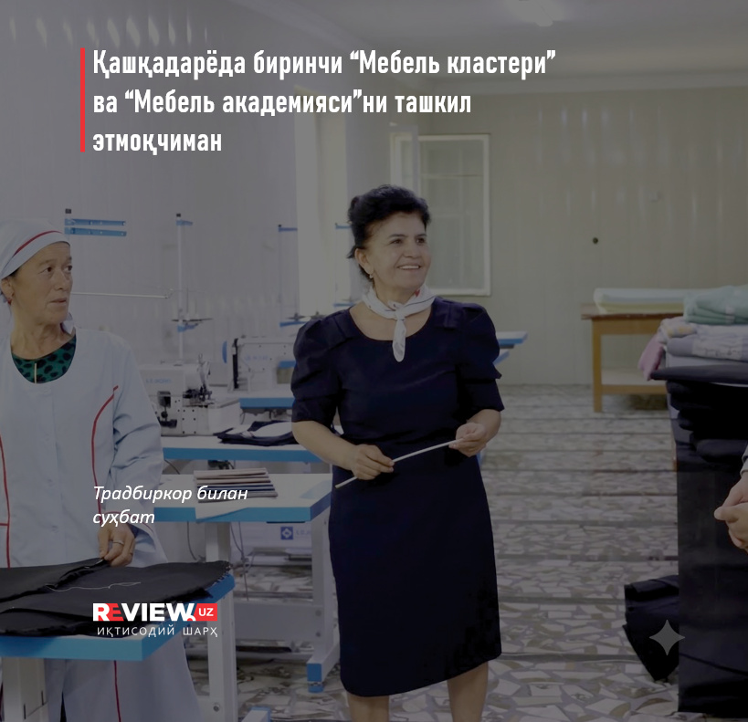 Қашқадарёда биринчи “Мебель кластери” ва “Мебель академияси”ни ташкил этмоқчиман
