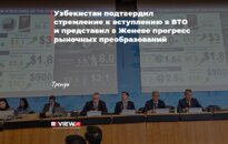 Узбекистан