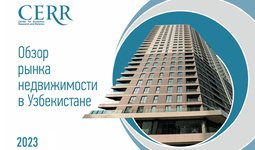 Активность на рынке жилья Узбекистана — обзор ЦЭИР
