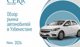 Обзор авторынка в оценках ЦЭИР