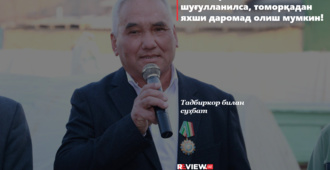 Омилкорлик билан шуғулланилса, томорқадан яхши даромад олиш мумкин!