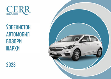 Ўзбекистон автомобил бозори. Июнь ойи ва йилнинг 1-чоракдаги натижалари Иқтисодий тадқиқотлар ва ислоҳотлар маркази шарҳида