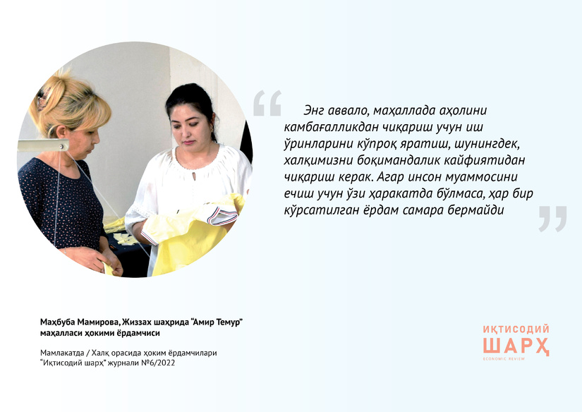 Ҳоким ёрдамчилари – халқ орасида – Жиззах шаҳри  Ҳоким ёрдамчилари – халқ орасида – Жиззах шаҳри