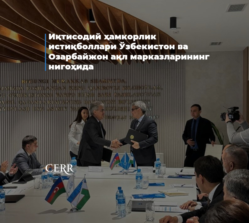 Иқтисодий ҳамкорлик истиқболлари Ўзбекистон ва Озарбайжон ақл марказларининг нигоҳида Иқтисодий ҳамкорлик истиқболлари Ўзбекистон ва Озарбайжон ақл марказларининг нигоҳида