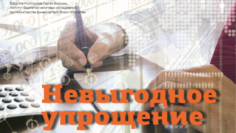 Невыгодное упрощение Невыгодное упрощение