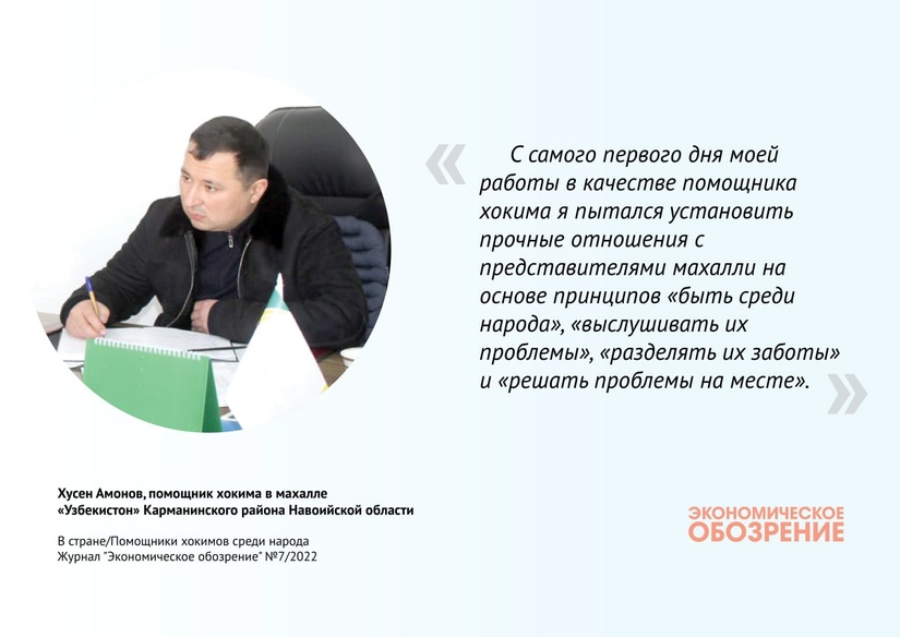 Помощники хокимов — среди народа (махалля  Помощники хокимов — среди народа (махалля