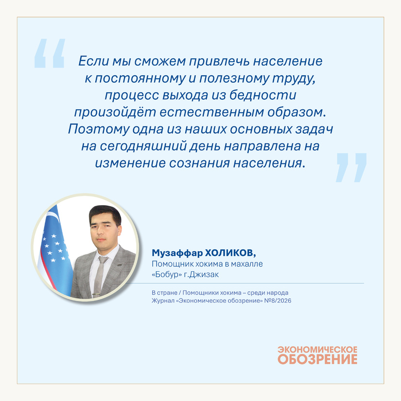 Помощники хокима — среди народа (махалля 