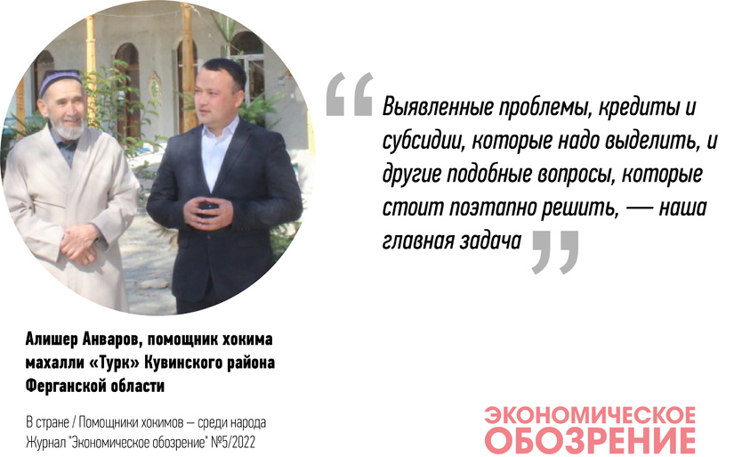 Помощники хокимов — среди народа (махалля  Помощники хокимов — среди народа (махалля