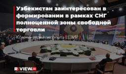 Узбекистан заинтересован в формировании в рамках СНГ полноценной зоны свободной торговли