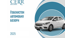 2025 йил август ойида Ўзбекистон автомобили бозорида фаоллик ўртача даражада пасайди