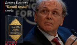Deniyel Yerginning “Qazib olish” kitobi