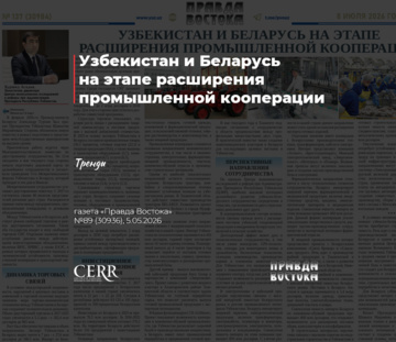Узбекистан и Беларусь на этапе расширения промышленной кооперации