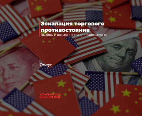 Эскалация торгового противостояния