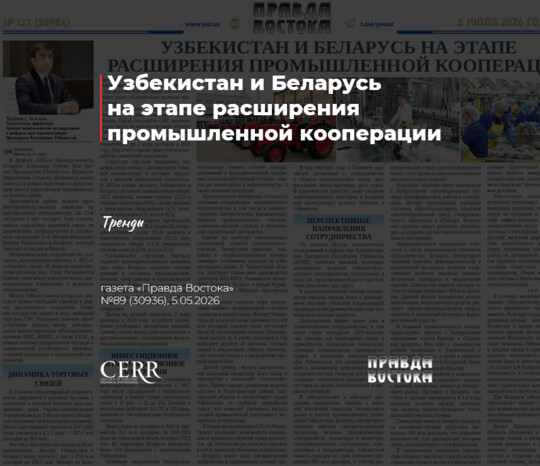 Узбекистан и Беларусь на этапе расширения промышленной кооперации