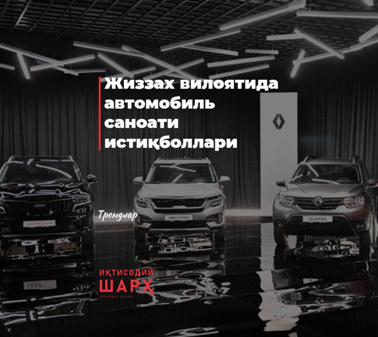 Жиззах автомобиль заводи