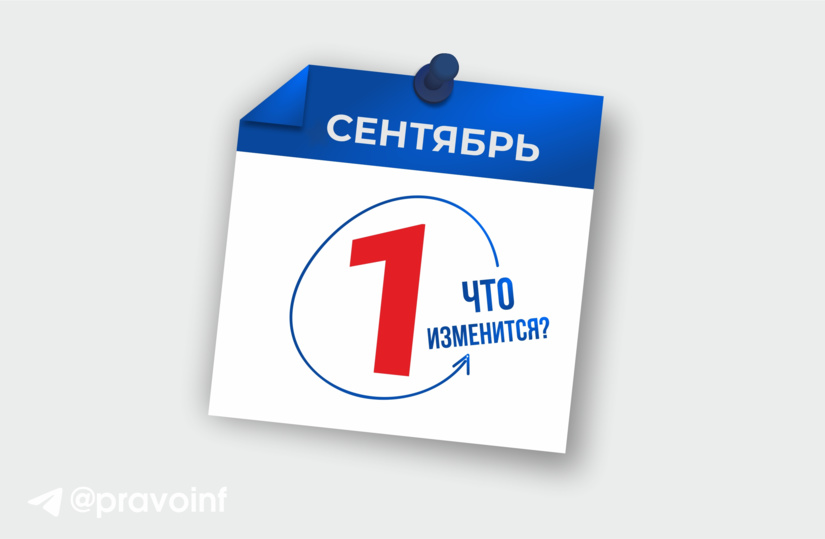 Что изменится в Узбекистане с 1 сентября?