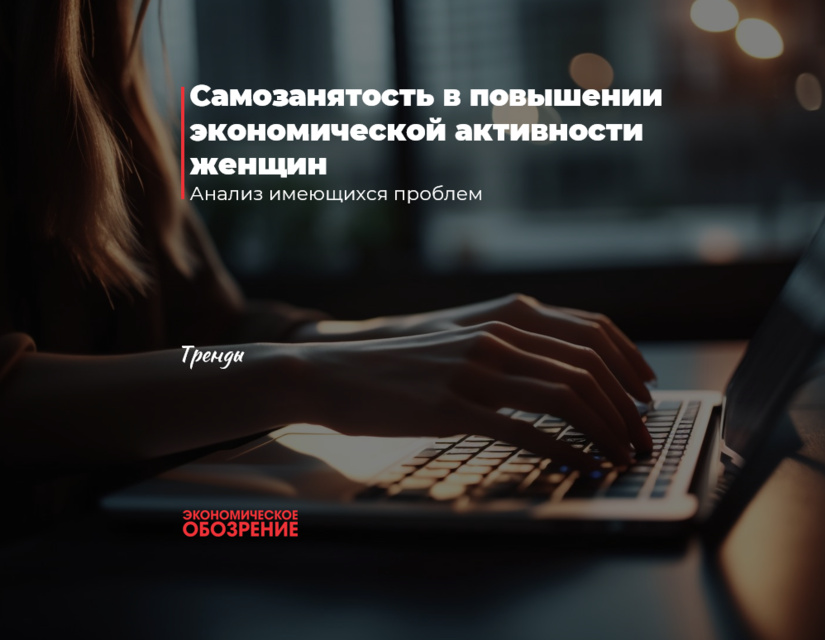 O‘zini o‘zi band qilish – ayollar iqtisodiy faolligini oshirishda samarali imkoniyat O‘zini o‘zi band qilish – ayollar iqtisodiy faolligini oshirishda samarali imkoniyat