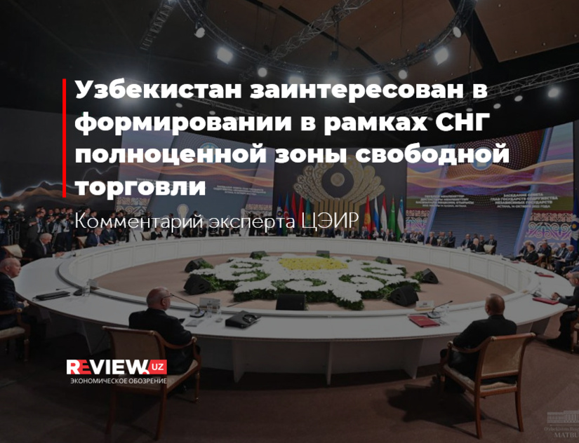 O‘zbekiston MDH doirasida to‘laqonli erkin savdo hududini shakllantirishdan manfaatdor O‘zbekiston MDH doirasida to‘laqonli erkin savdo hududini shakllantirishdan manfaatdor