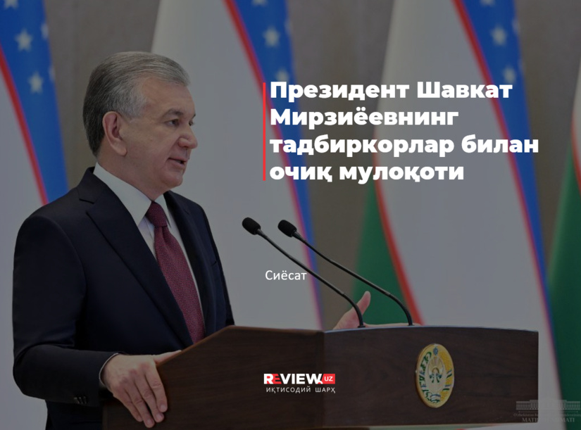 Infografika: Prezident Shavkat Mirziyoyevning tadbirkorlar bilan ochiq muloqoti