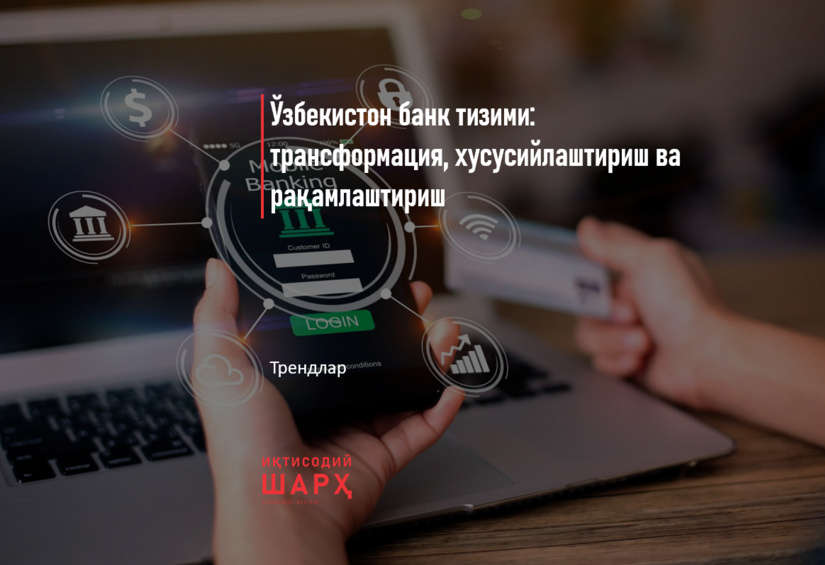 O‘zbekiston bank tizimi: transformatsiya, xususiylashtirish va raqamlashtirish O‘zbekiston bank tizimi: transformatsiya, xususiylashtirish va raqamlashtirish