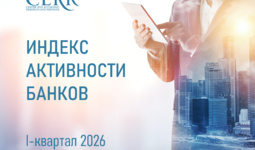 Banklar faollik indeksi: 2026 yil I chorak yakunlari bo‘yicha reyting yangilandi