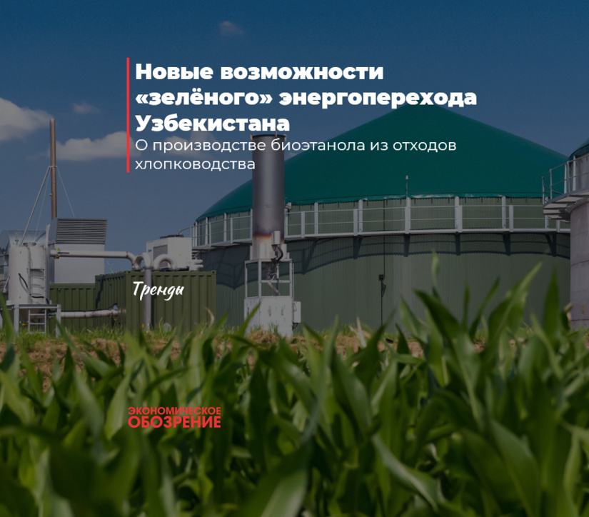 Новые возможности «зелёного» энергоперехода Узбекистана