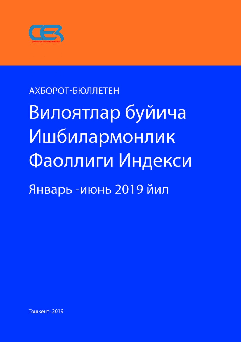 Индекс деловой активности по регионам Январь-июнь 2019