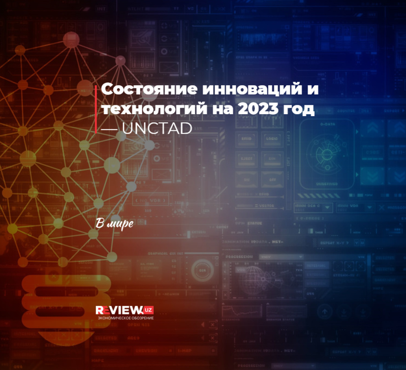 Состояние инноваций и технологий на 2023 год — UNCTAD