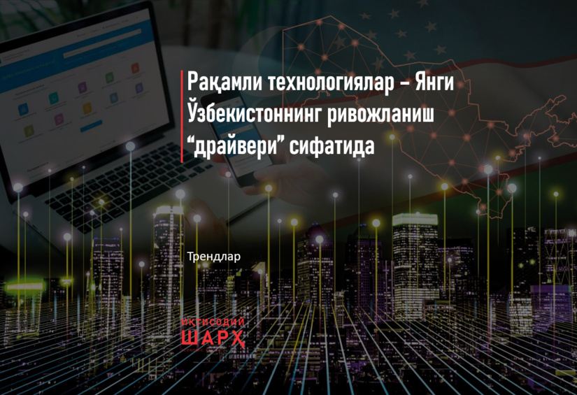 Рақамли технологиялар – Янги Ўзбекистоннинг ривожланиш “драйвери” сифатида Рақамли технологиялар – Янги Ўзбекистоннинг ривожланиш “драйвери” сифатида