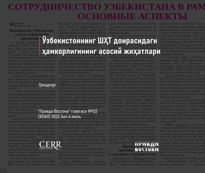 O‘zbekistonning ShHT doirasidagi hamkorligining asosiy jihatlari O‘zbekistonning ShHT doirasidagi hamkorligining asosiy jihatlari