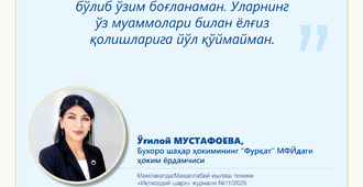 Ҳоким ёрдамчилари – халқ орасида (“Фурқат” МФЙ)