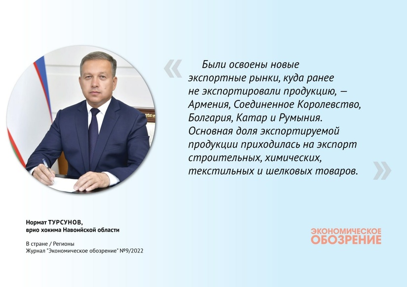 Навоийская область в развитии промышленности и туризма Навоийская область в развитии промышленности и туризма