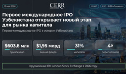 Экономическая трансформация Узбекистана в международной финансовой системе