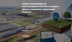 Саноат зоналарида ер участкаларини электрон аукцион орқали сотишнинг иқтисодий таҳлили