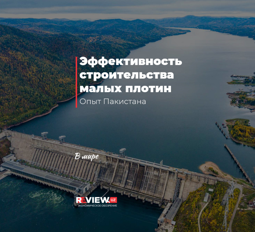 Эффективность строительства малых плотин Эффективность строительства малых плотин