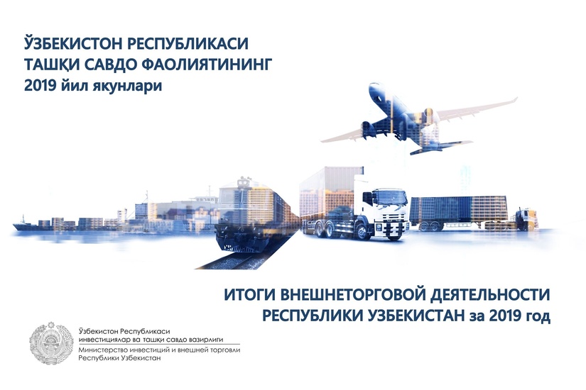 По итогам 2019 года внешнеторговый оборот Узбекистана составил $42 млрд По итогам 2019 года внешнеторговый оборот Узбекистана составил $42 млрд