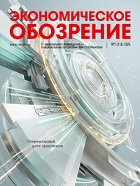 ЭКОНОМИЧЕСКОЕ ОБОЗРЕНИЕ