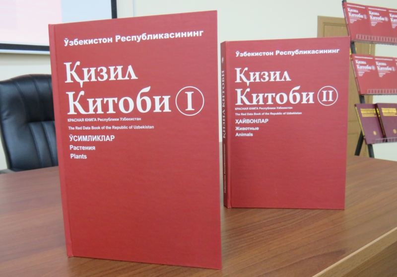 Опубликовано новое издание Красной книги Узбекистана