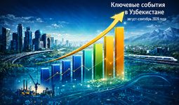 Актуальная повестка дня (август-сентябрь 2026 года)
