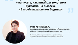 Помощники хокима — среди народа (махалля