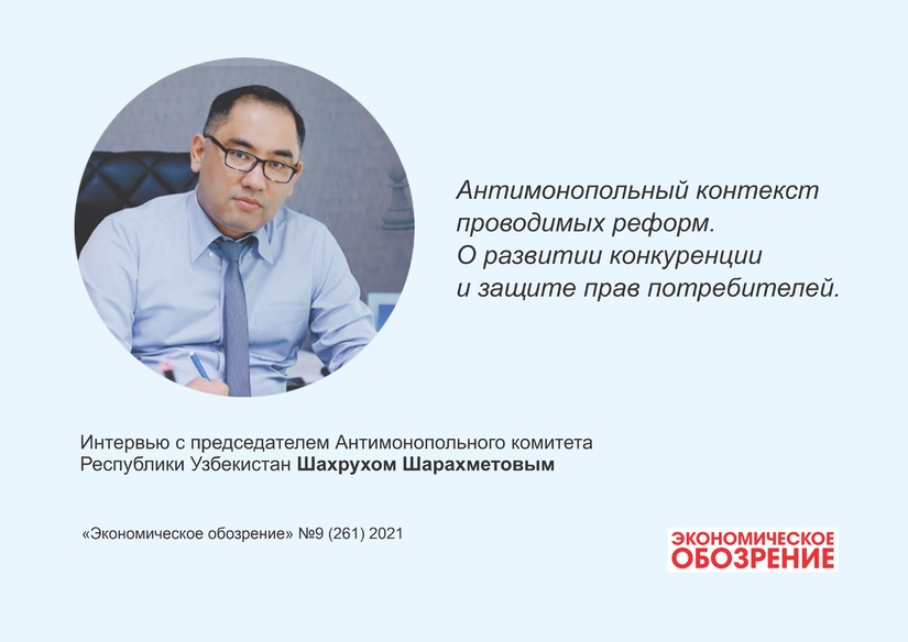 Антимонопольный контекст проводимых реформ Антимонопольный контекст проводимых реформ