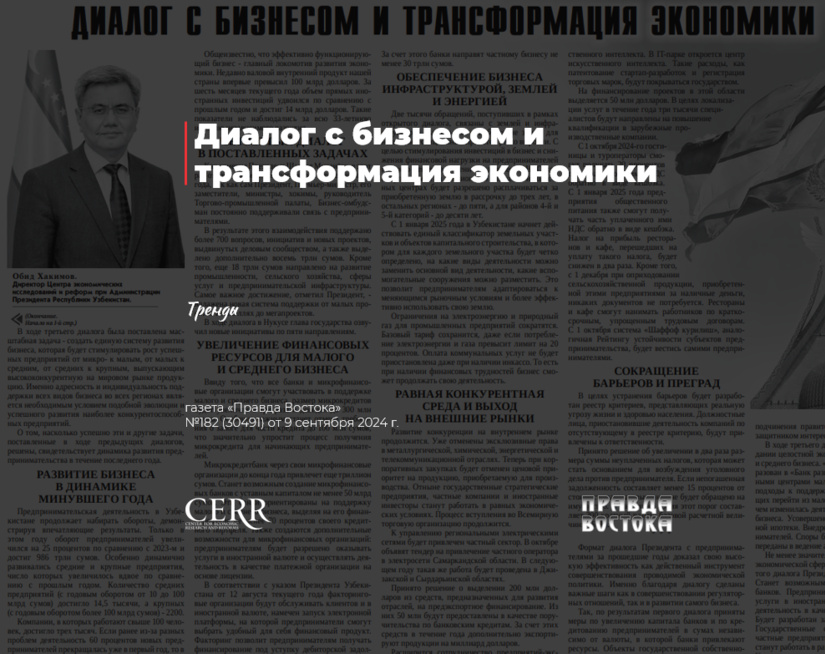 Диалог с бизнесом и трансформация экономики Диалог с бизнесом и трансформация экономики