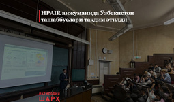 HPAIR анжуманида Ўзбекистон ташаббуслари тақдим этилди