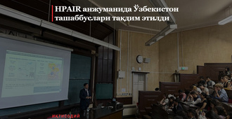 Гарвард университети анжуманида Ўзбекистон ташаббуслари тақдим этилди
