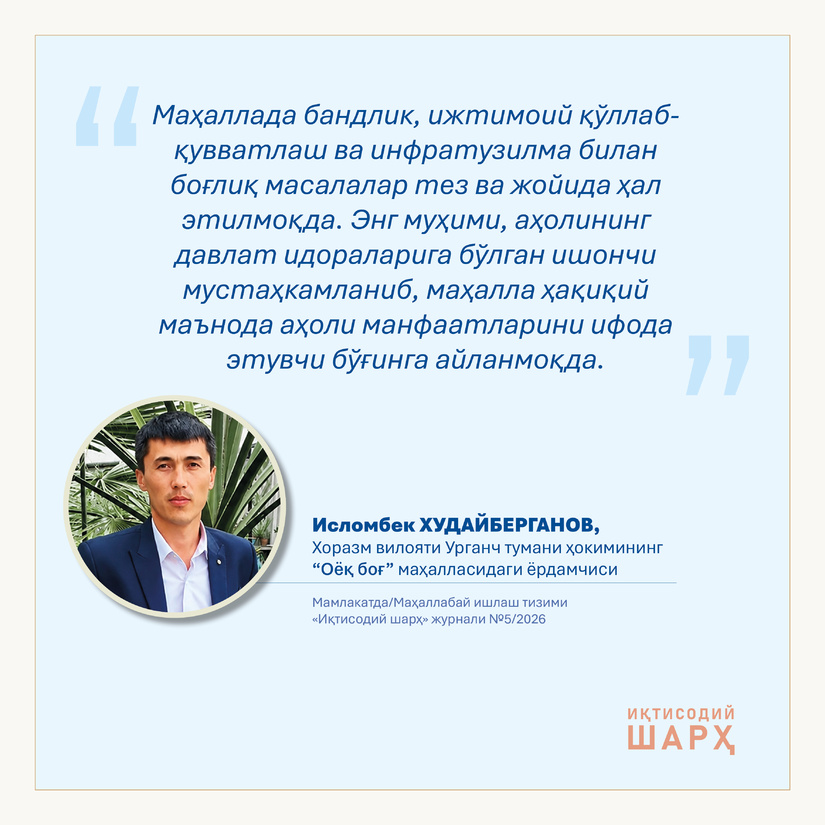 Ҳоким ёрдамчилари – халқ орасида (“Оёқ боғ” маҳалласи)