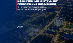 Эффективный инструмент привлечения инвестиций