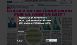 Ўзбекистон ва Қозоғистон: иқтисодий ҳамкорлик кўлами ҳам, имкониятлари ҳам катта