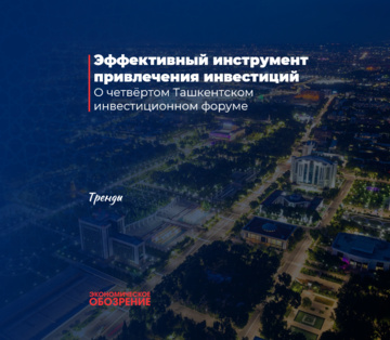Эффективный инструмент привлечения инвестиций