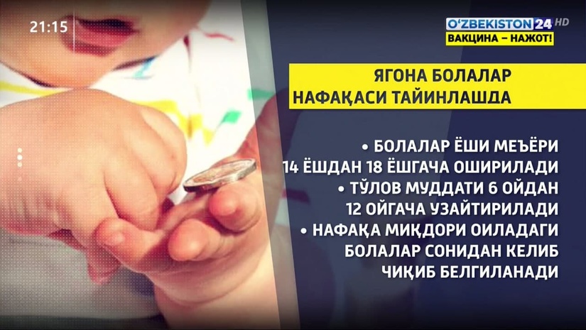 ЮНИСЕФ приветствует изменения в системе детских пособий в Узбекистане ЮНИСЕФ приветствует изменения в системе детских пособий в Узбекистане