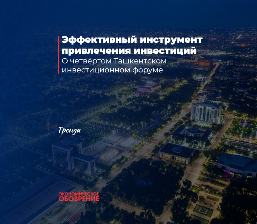 Эффективный инструмент привлечения инвестиций